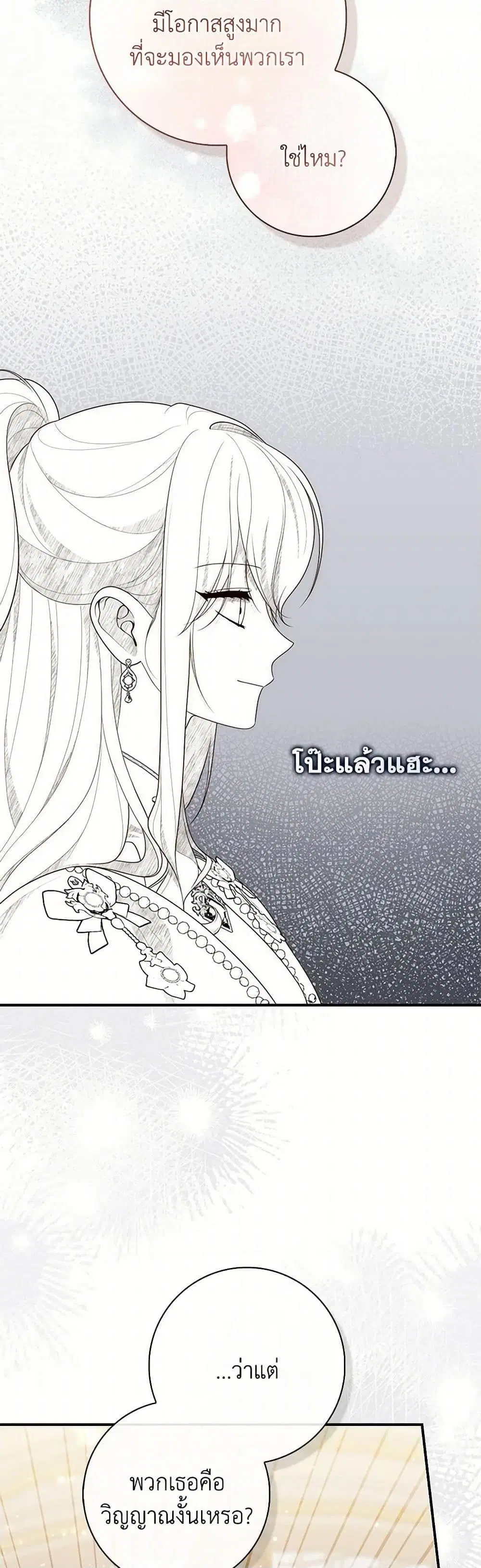 A Princess Who Reads Fortune ตอนที่ 91 หน้า 33