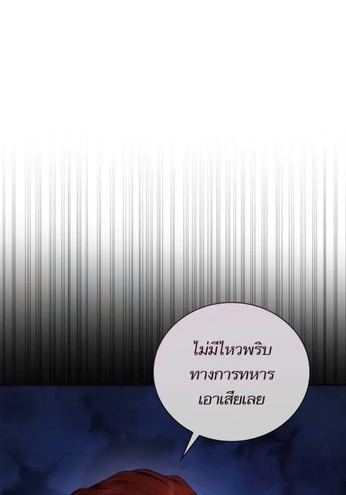 I Am the Queen in This Life ตอนที่ 118 หน้า 16
