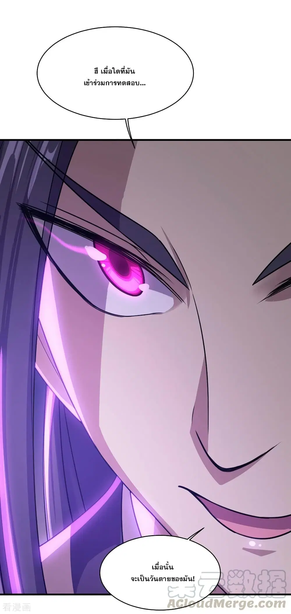 Matchless Emperor ตอนที่ 15 หน้า 14