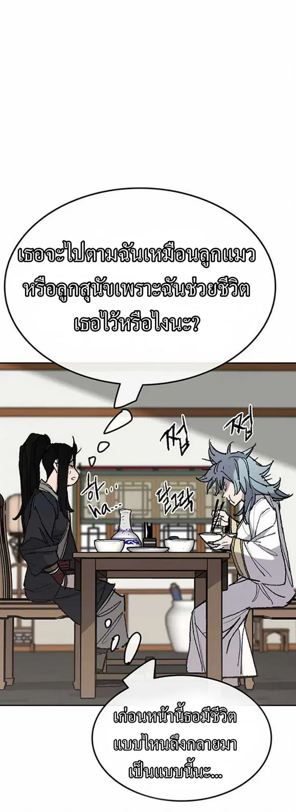 The Undefeatable Swordsman ตอนที่ 57 หน้า 40