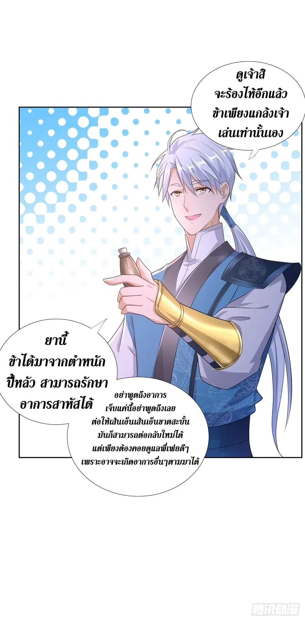 Zhi Zun Chong Sheng ตอนที่ 95 หน้า 25