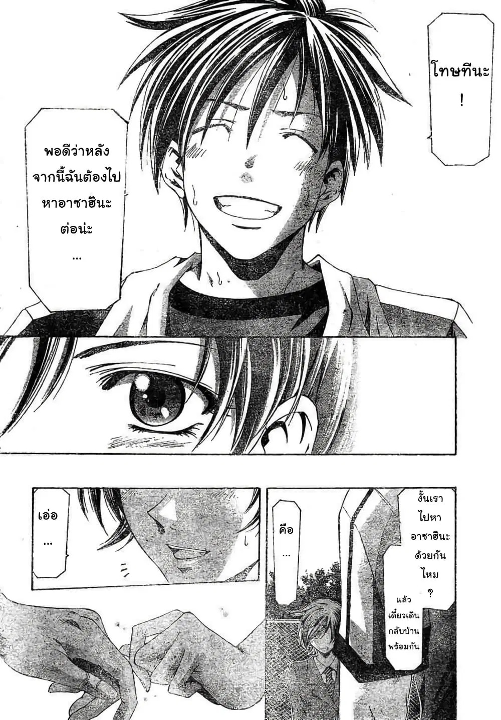 Suzuka ตอนที่ 104 หน้า 16