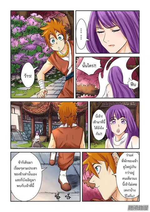 Tales of Demons and Gods ตอนที่ 108 หน้า 9