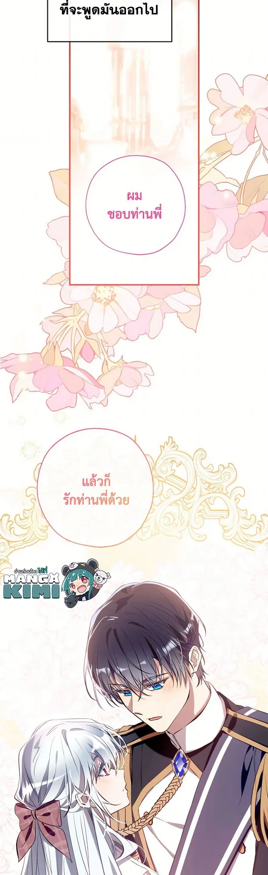 Can We Become a Family? ตอนที่ 134 หน้า 9