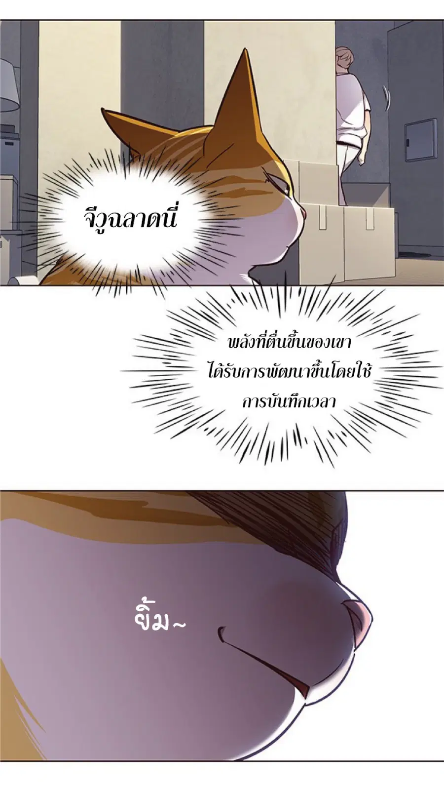 Eleceed ตอนที่ 59 หน้า 53
