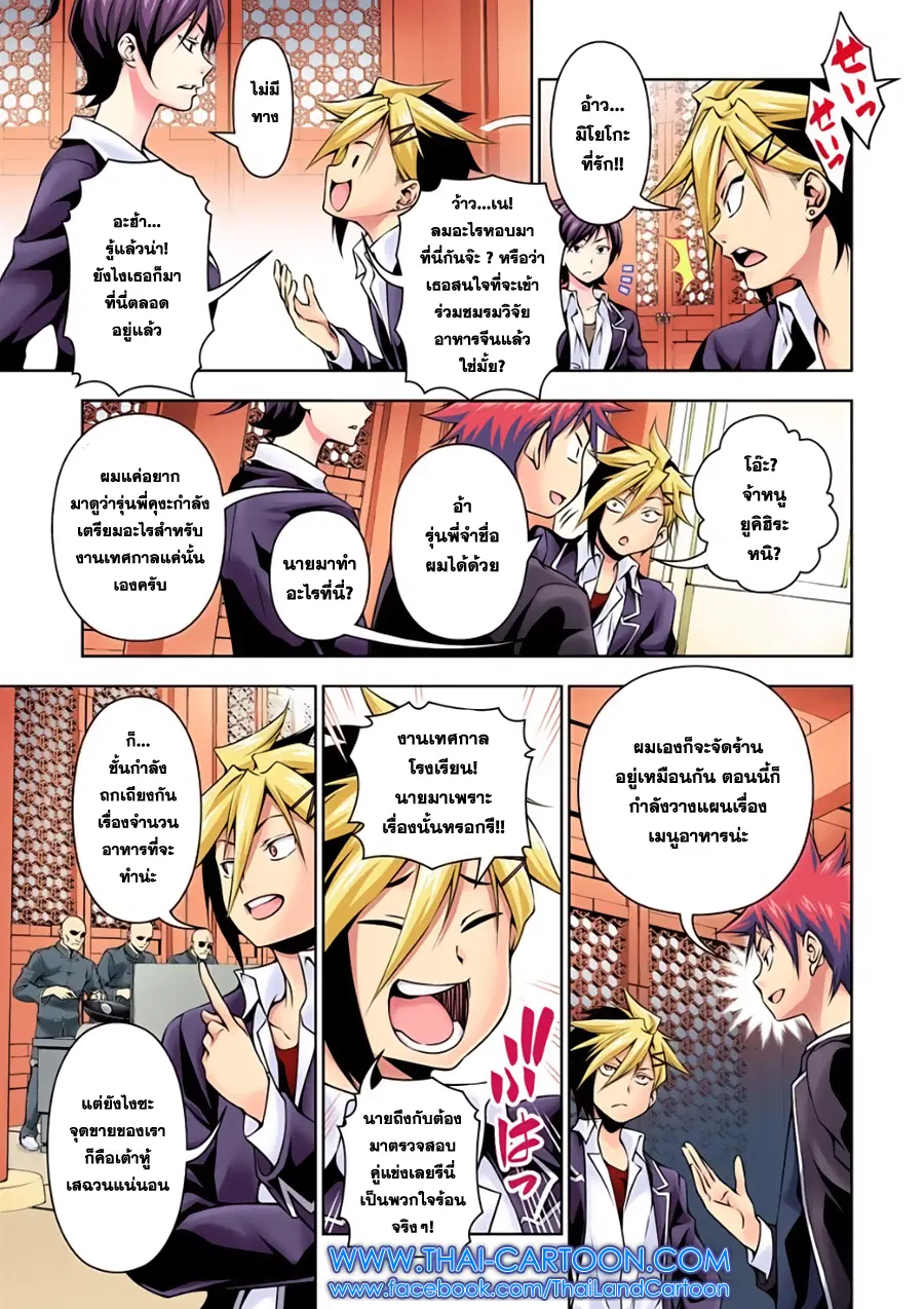Shokugeki no Soma ตอนที่ 120 หน้า 12