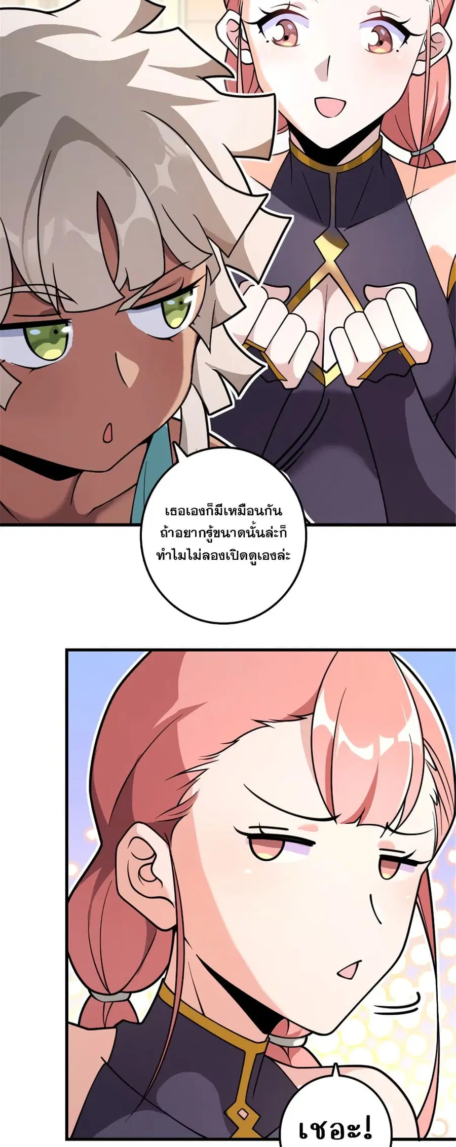 Release That Witch ตอนที่ 558 หน้า 10