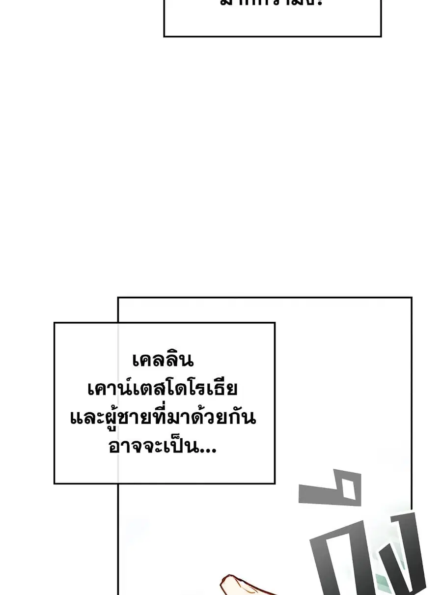 Death Is The Only Ending For The Villainess ตอนที่ 82 หน้า 16