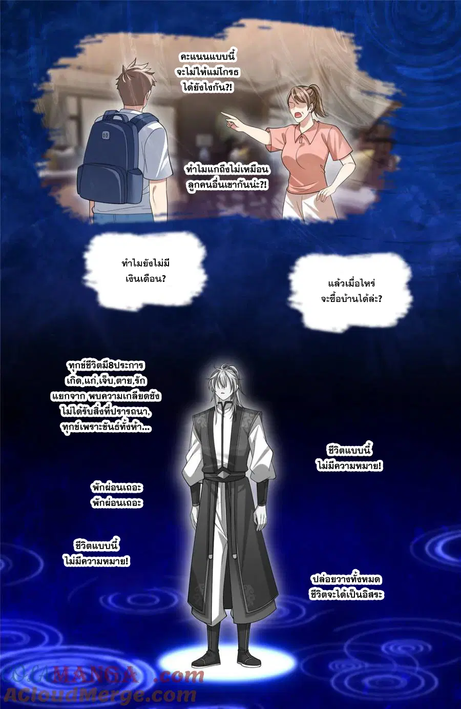 Nightwatcher ตอนที่ 366 หน้า 9