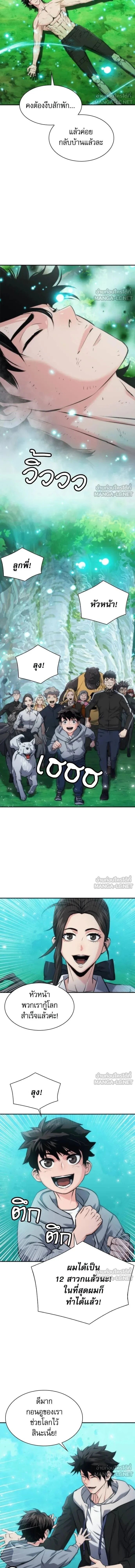 Seoul Station Druid ตอนที่ 207 หน้า 2