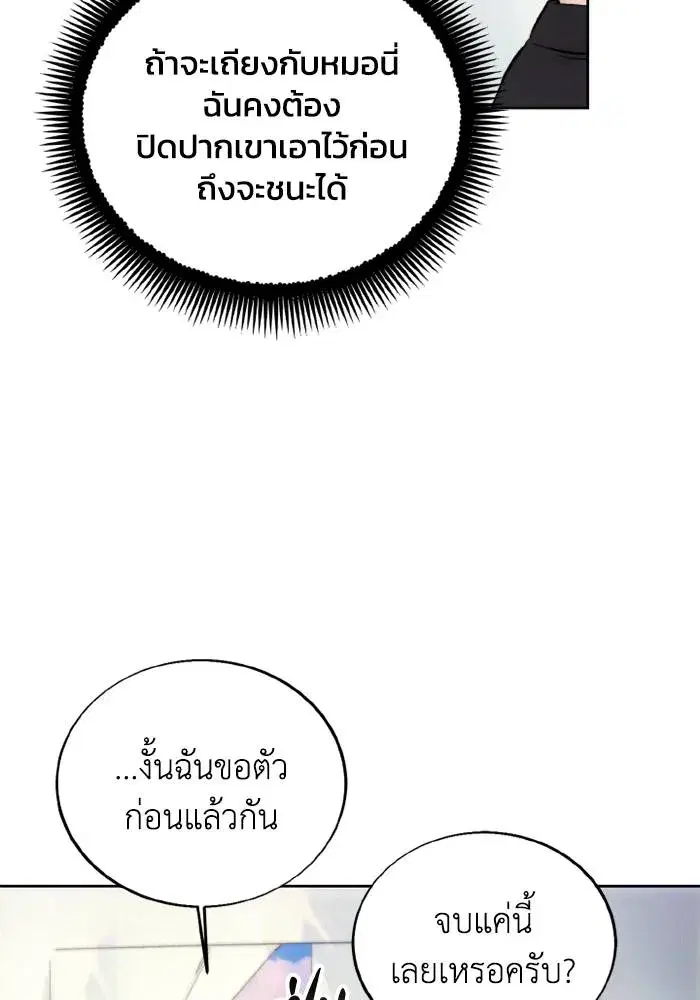 How to Live as a Villain ตอนที่ 127 หน้า 73