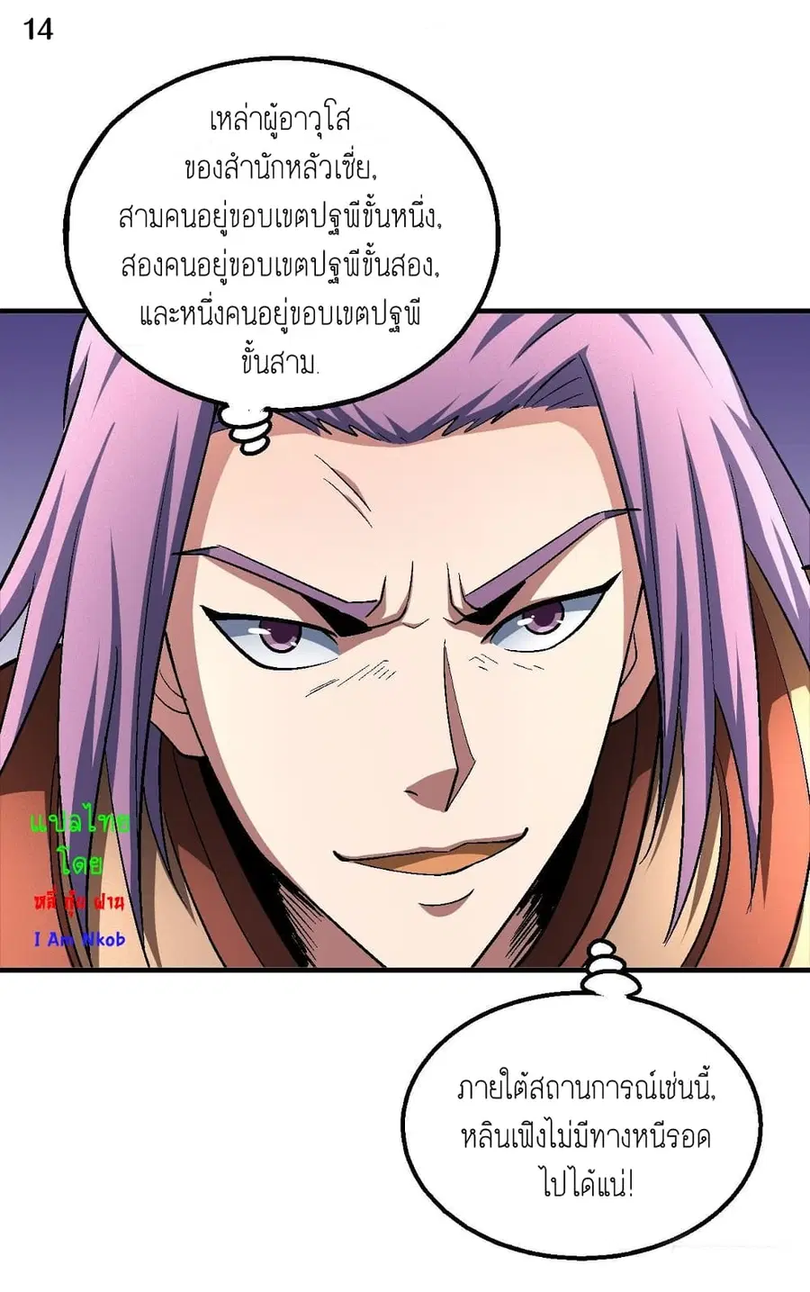 God of Martial Arts ตอนที่ 380 หน้า 15