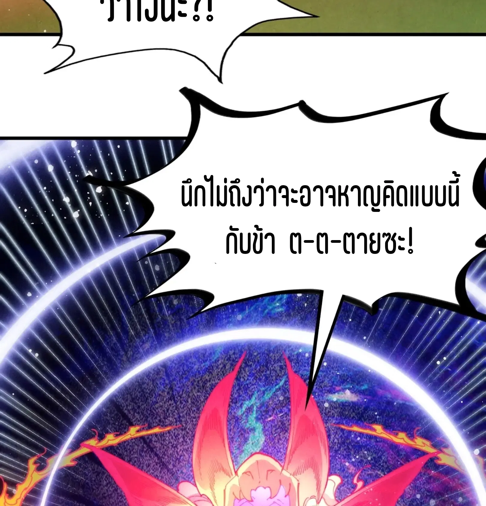 The Eternal Supreme ตอนที่ 263 หน้า 94