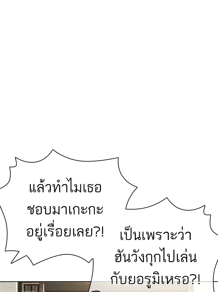 How to Fight ตอนที่ 138 หน้า 86