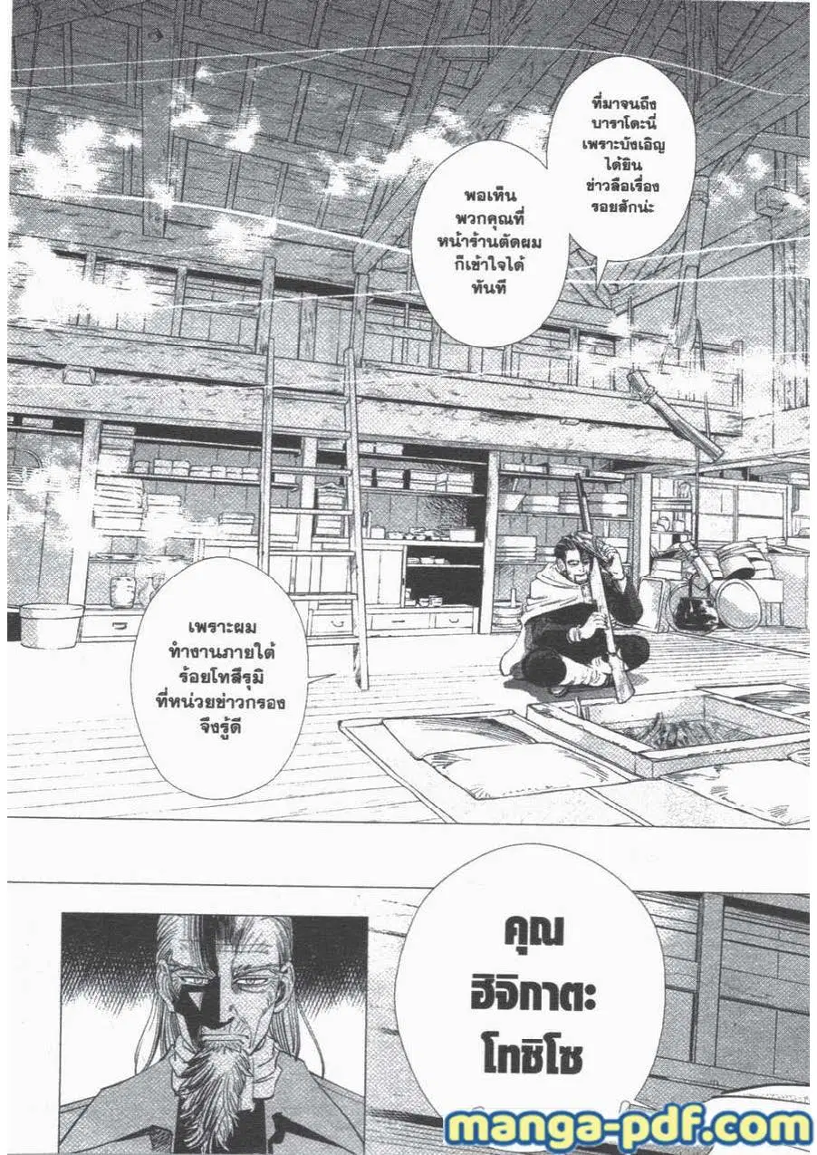 Golden Kamuy ตอนที่ 59 หน้า 15