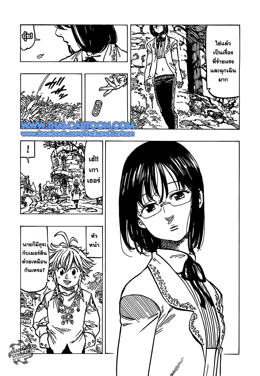 Nanatsu no Taizai ตอนที่ 111 หน้า 12