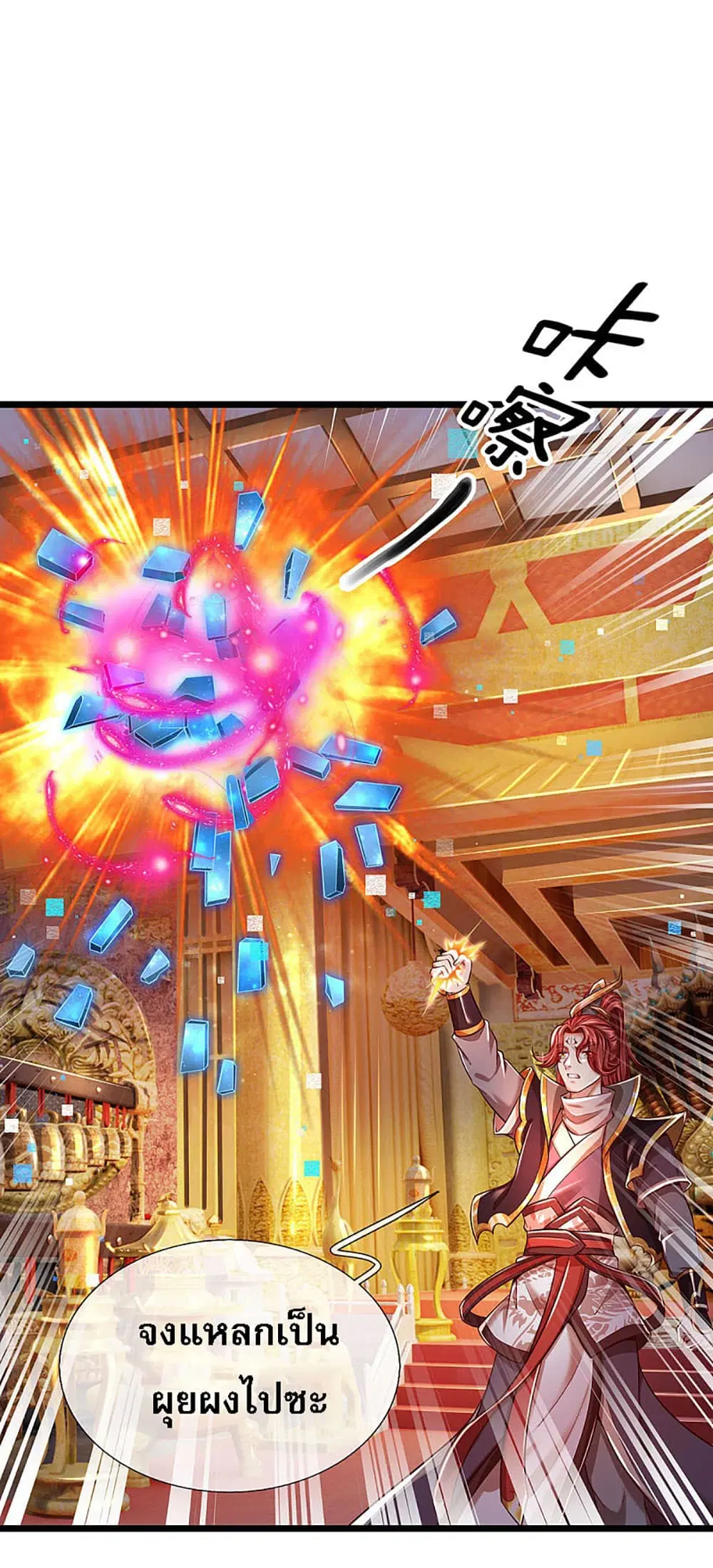 Ultimate Demon King System ตอนที่ 28 หน้า 10