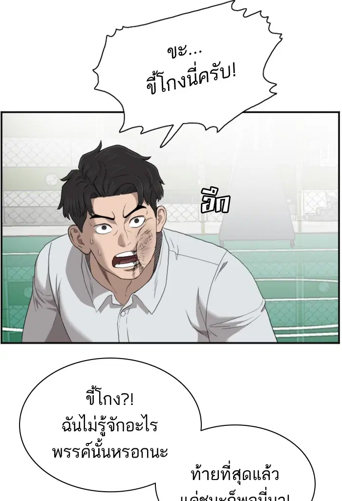 Bad Guy ตอนที่ 49 หน้า 71