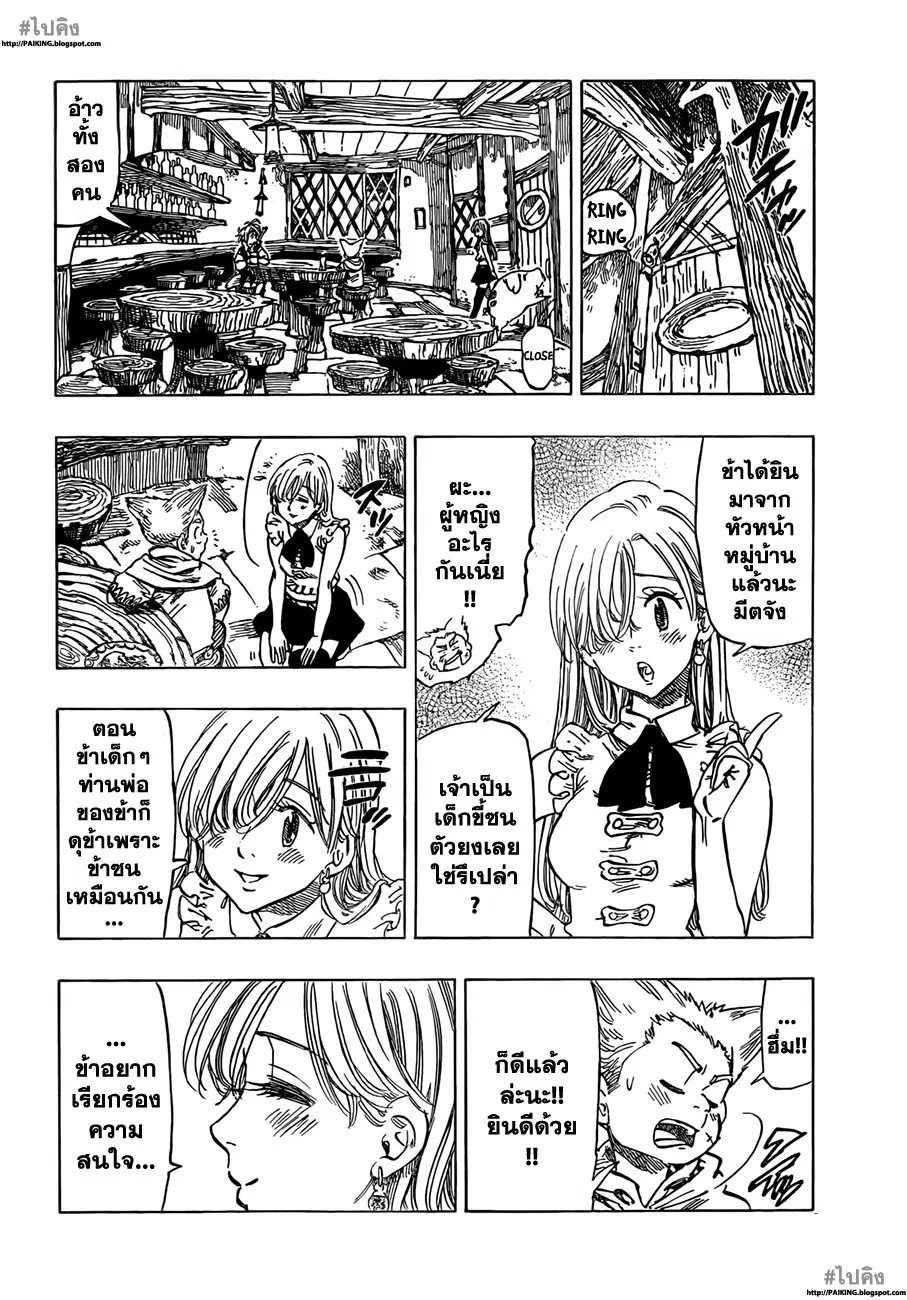Nanatsu no Taizai ตอนที่ 2 หน้า 18