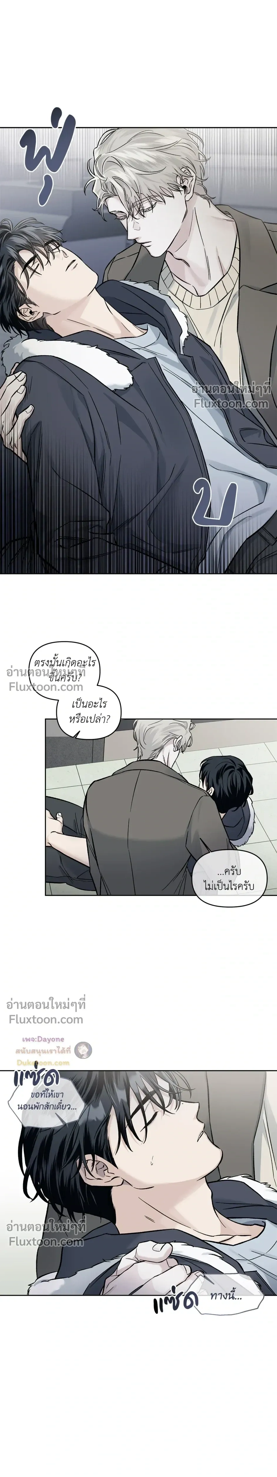 Into the Blue Water – ใต้ผืนดินแห่งน้ำตา ตอนที่ 4 หน้า 25