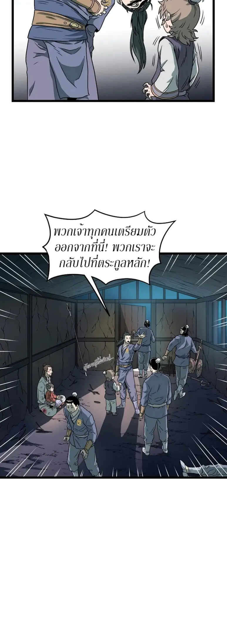 Murim Login ตอนที่ 23 หน้า 29
