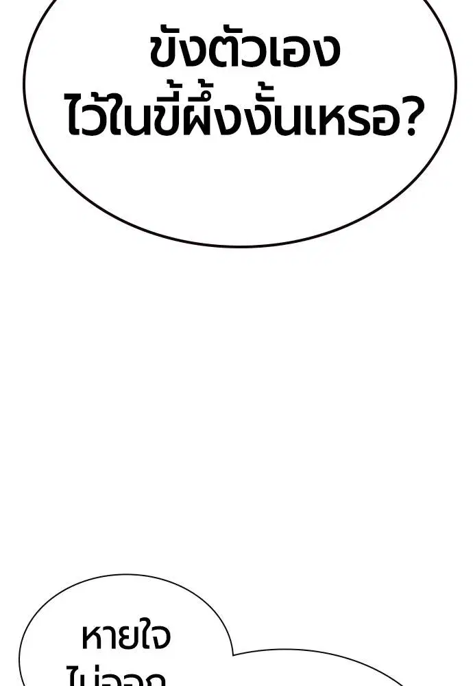 Jungle Juice ตอนที่ 124 หน้า 97