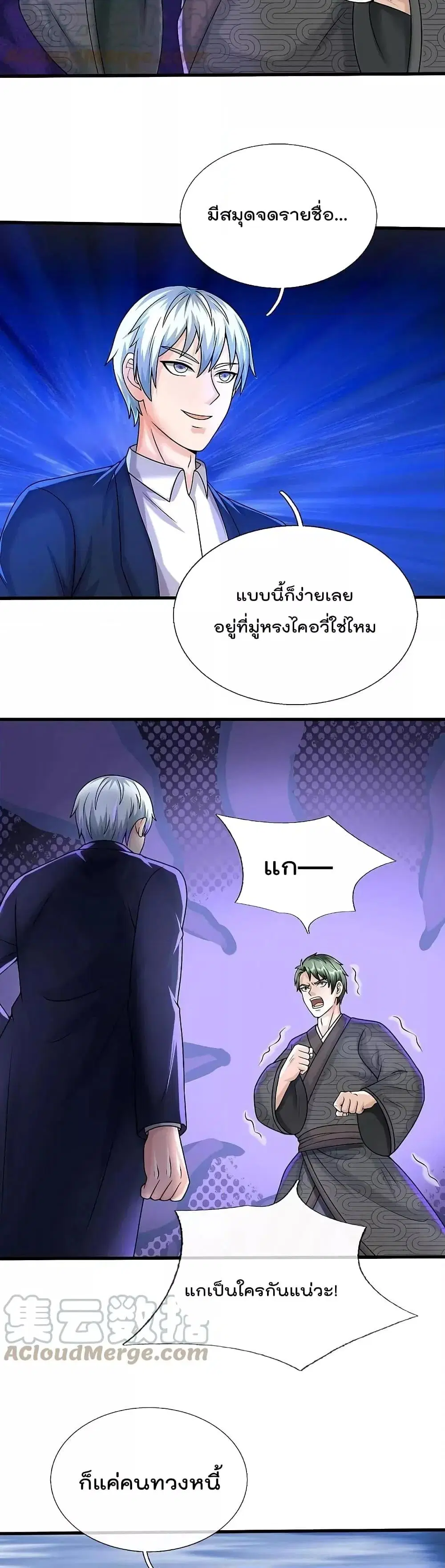 I’m the Great Immortal ตอนที่ 538 หน้า 9