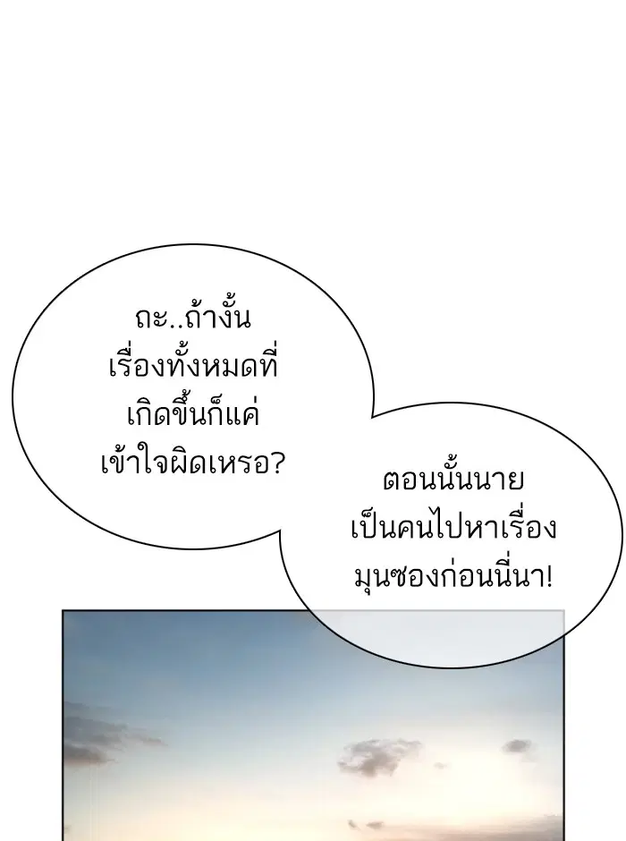 How to Fight ตอนที่ 26 หน้า 112