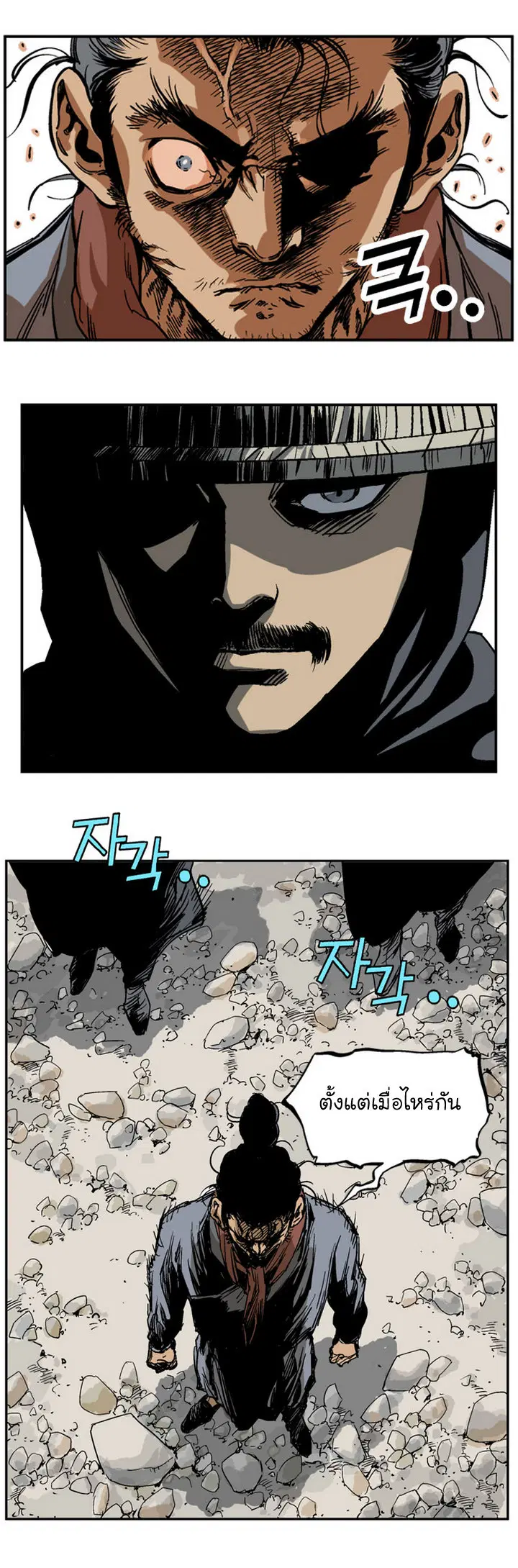 Gosu ตอนที่ 23 หน้า 23