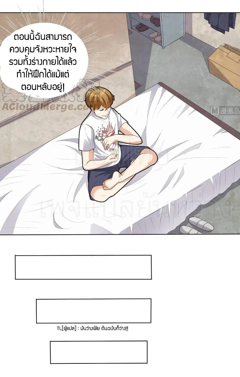 Super Wechat ตอนที่ 6 หน้า 9
