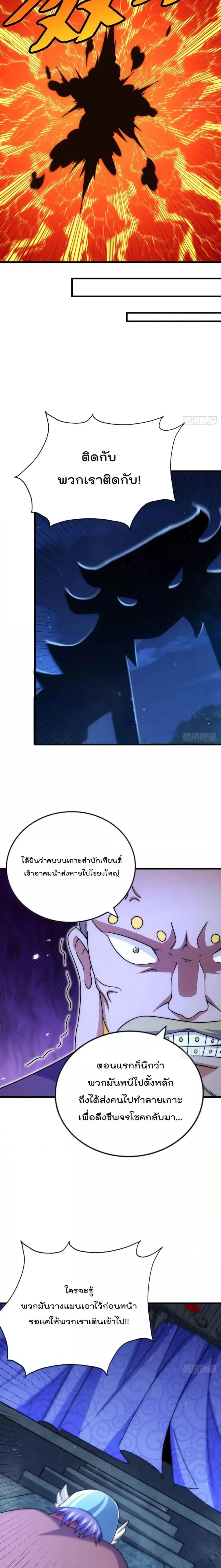 Who is your Daddy ตอนที่ 214 หน้า 18