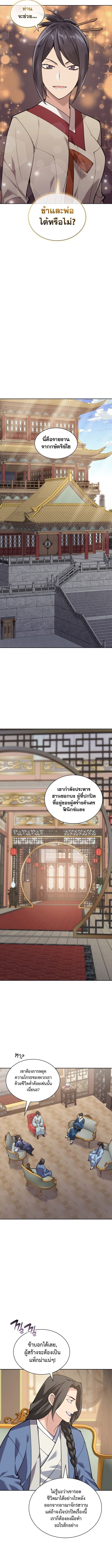Overgeared จ้าวแห่งยุทธภัณฑ์ ตอนที่ 306 หน้า 20
