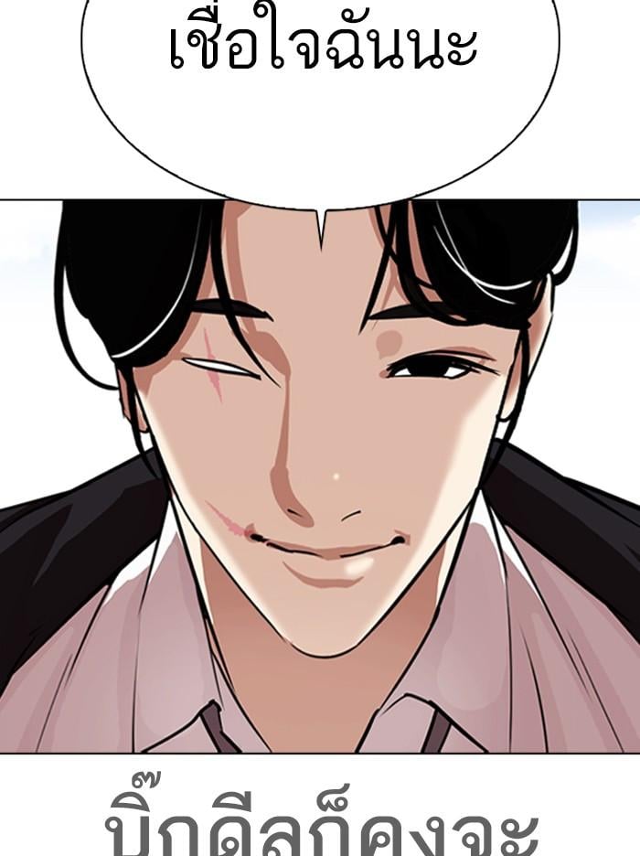 Lookism ตอนที่ 313 หน้า 77