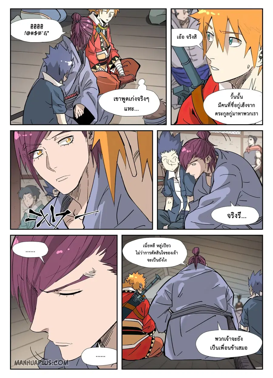Tales of Demons and Gods ตอนที่ 319 หน้า 12
