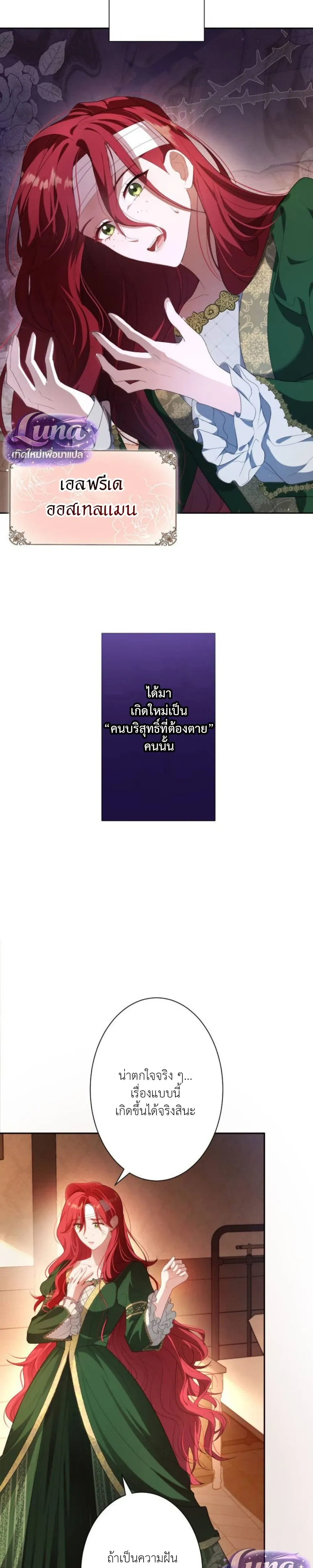 Labeled as a Villainess, but Nominated as the First Prince’s Priestess Consort – ถูกตราหน้าว่าเป็นนางร้าย แต่กลับได้เป็นพระชายาของเจ้าชายลำดับ 1 ตอนที่ 1 หน้า 14