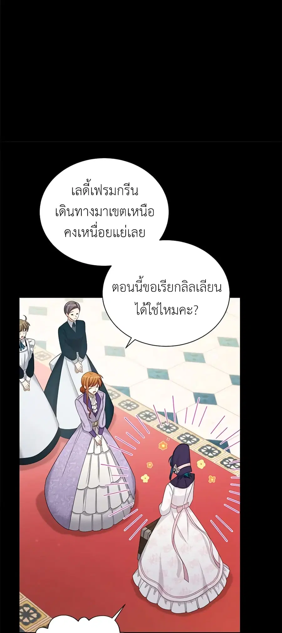 The Soulless Duchess ตอนที่ 71 หน้า 26