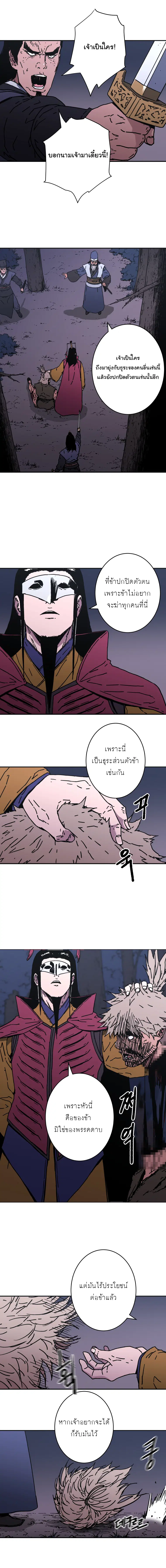 Peerless Dad ตอนที่ 149 หน้า 14