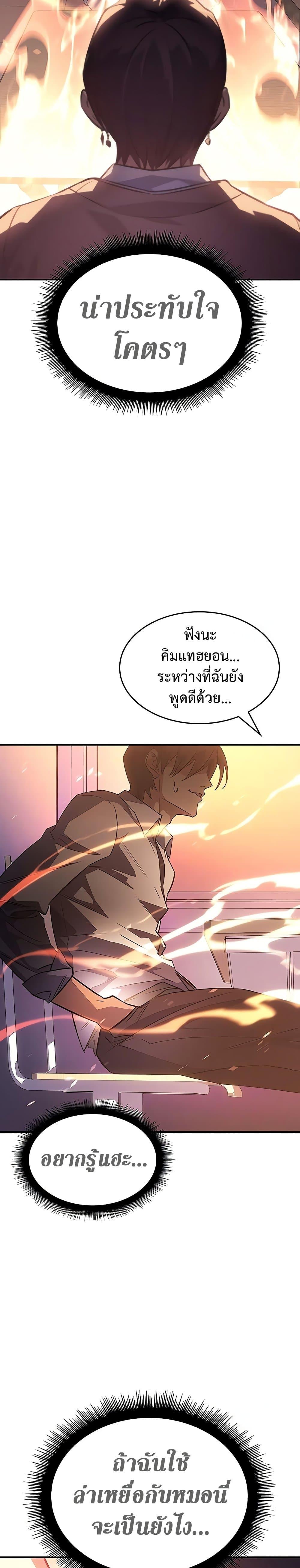 Regressing With the King’s Power เกิดใหม่พร้อมพลังแห่งราชัน ตอนที่ 8 หน้า 23