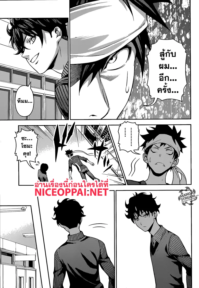Shokugeki no Soma ตอนที่ 275 หน้า 18