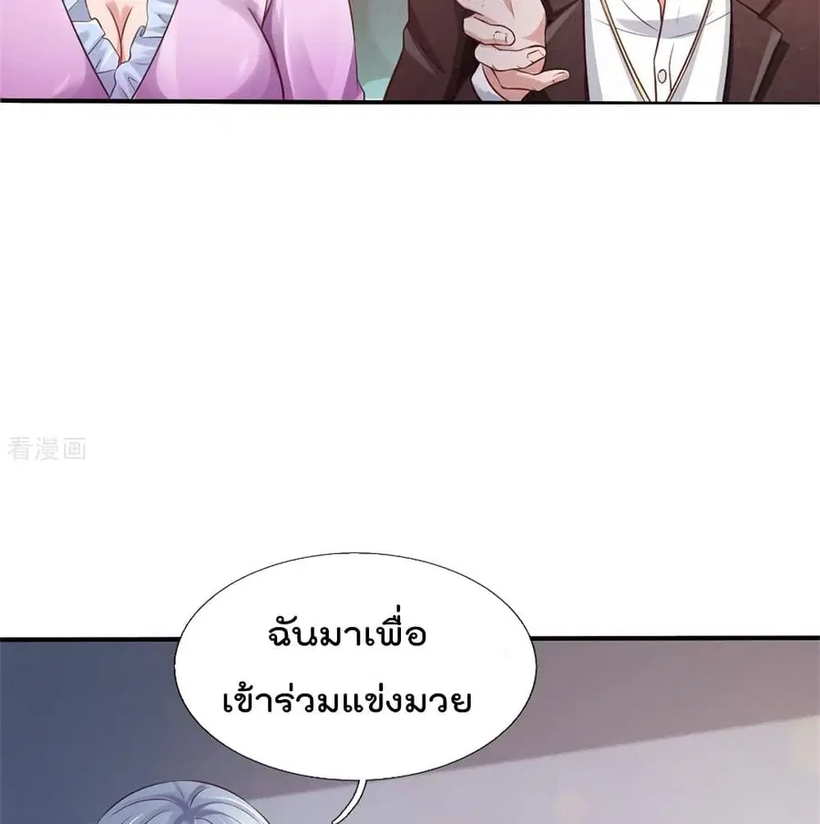 I’m the Great Immortal ตอนที่ 264 หน้า 51