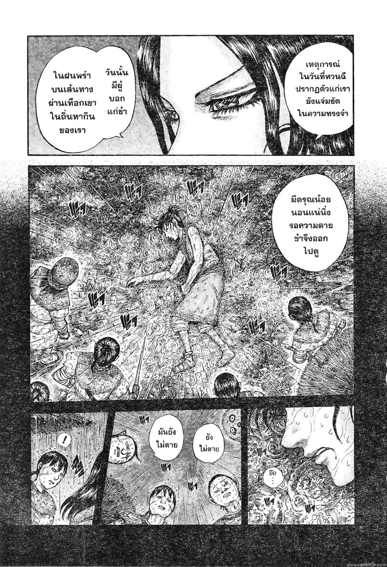 Kingdom ตอนที่ 729 หน้า 5