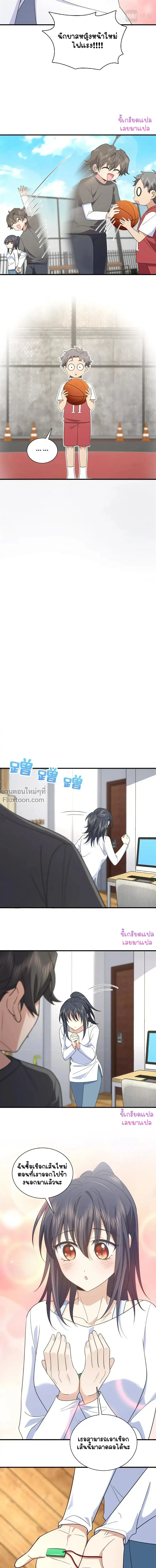 My Wife Is From a Thousand Years Ago ตอนที่ 119 หน้า 16