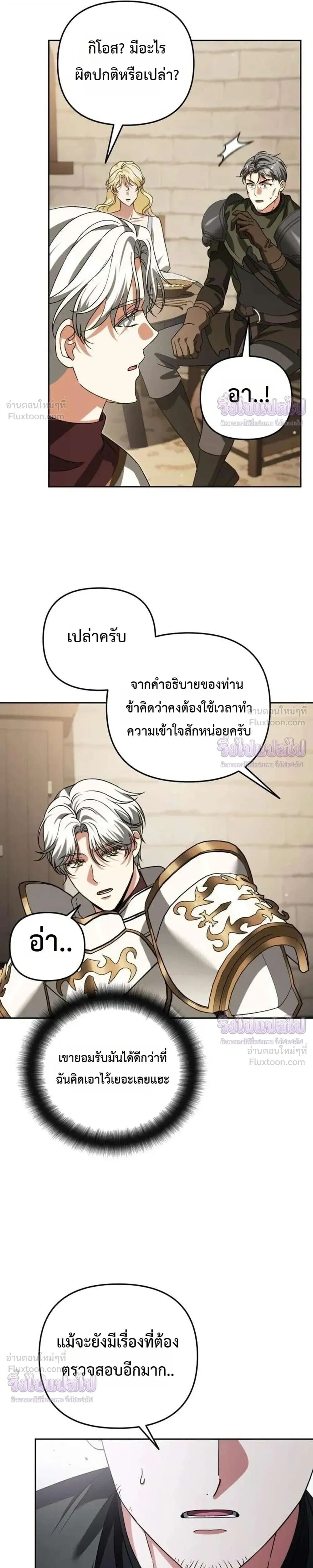 Sovereign of the Infinite Clones ร่างโคลนของฉันกำลังกลายเป็นตำนาน ตอนที่ 91 หน้า 21