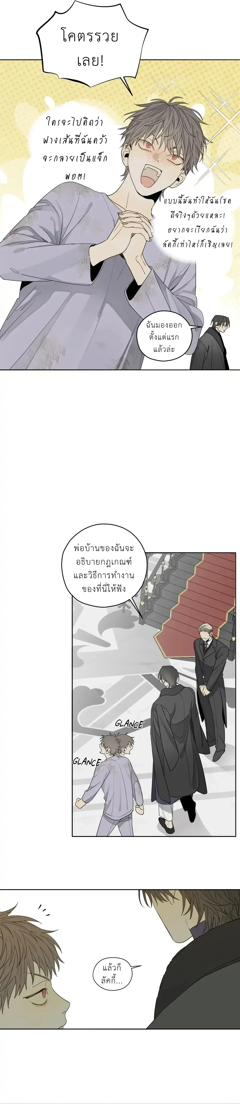 My Refuge – ที่พักพิงของฉัน ตอนที่ 1 หน้า 19