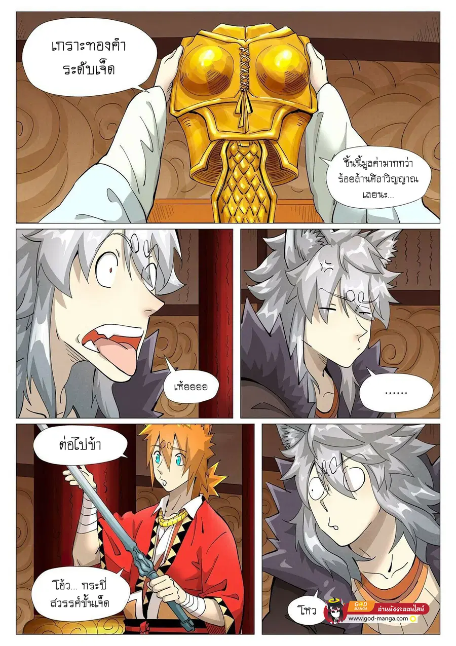 Tales of Demons and Gods ตอนที่ 392 หน้า 14