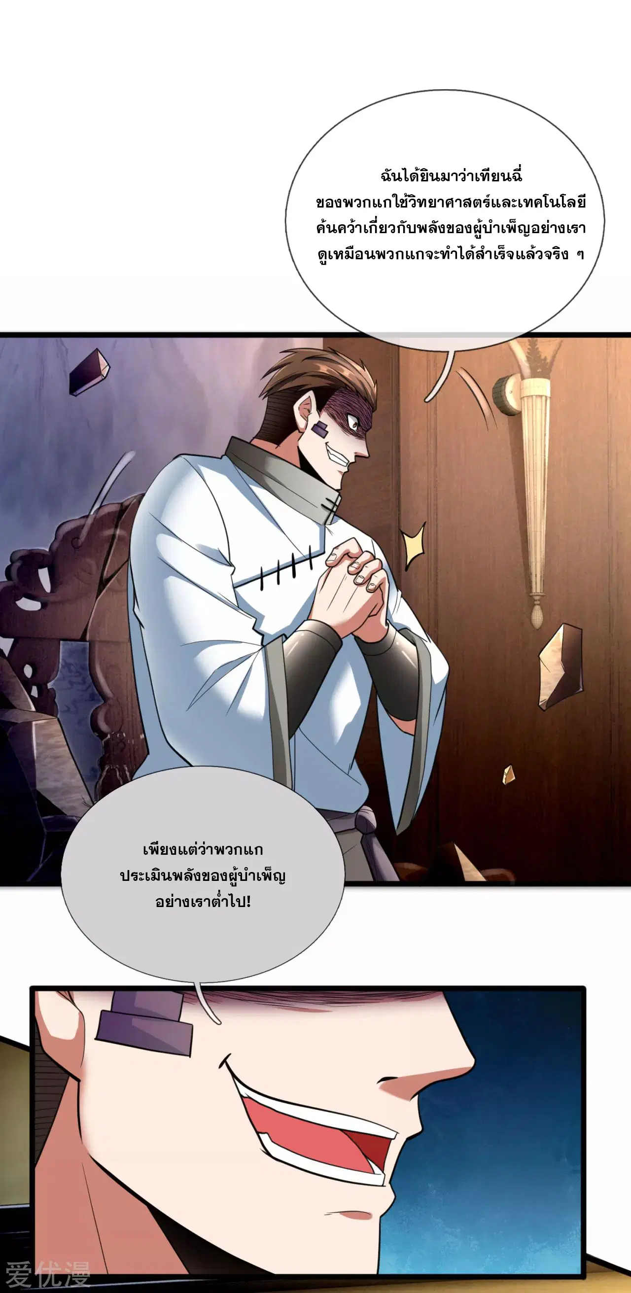 Dushi Zhi Ni Tianxian Zun ตอนที่ 179 หน้า 8