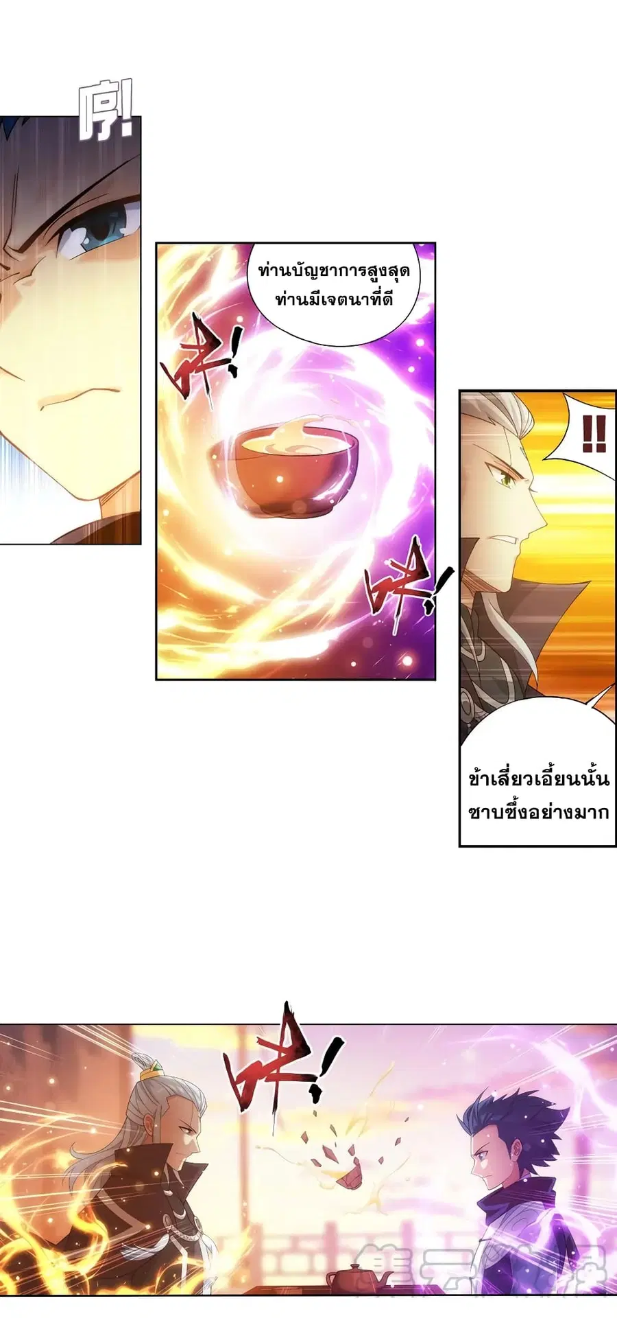 Doupo Cangqiong ตอนที่ 338 หน้า 22