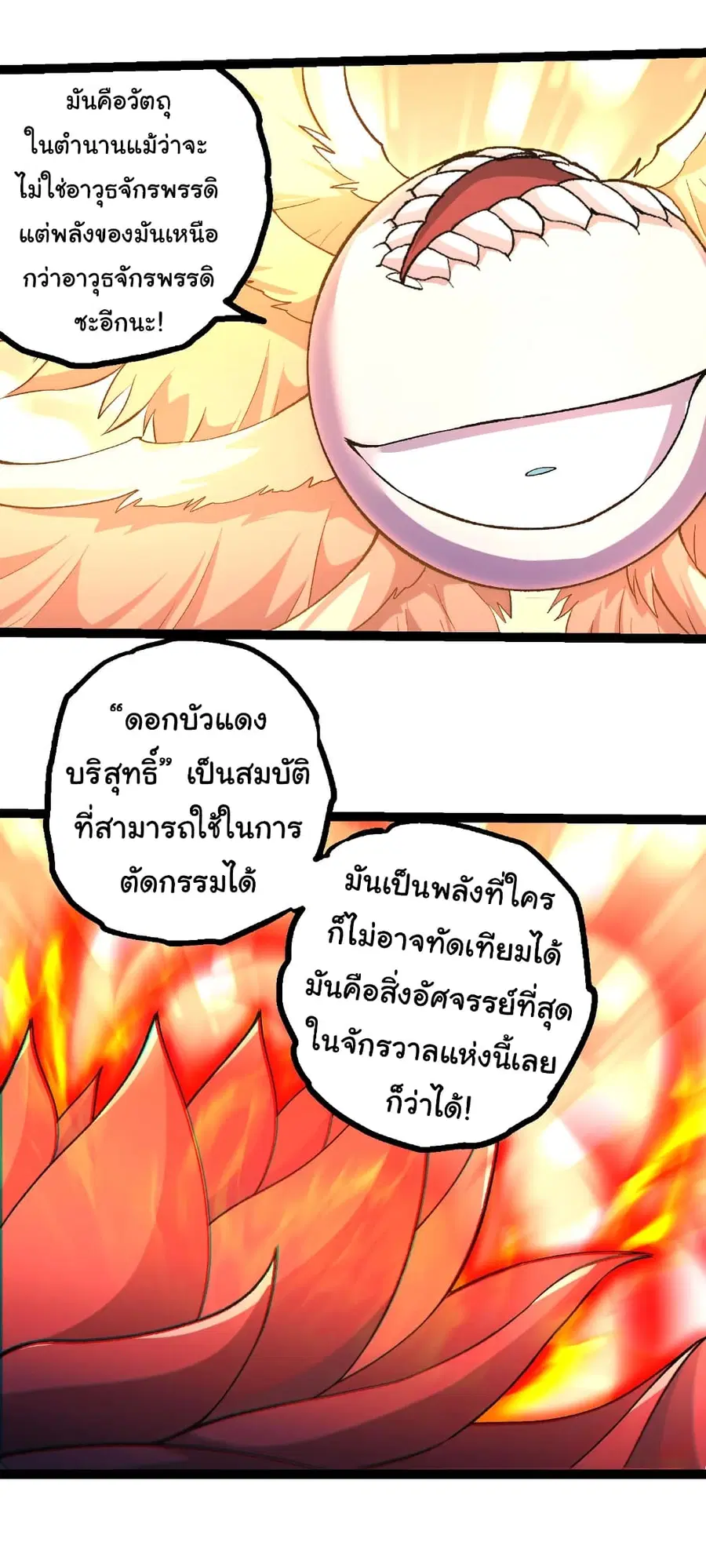 Evolution from the Big Tree ตอนที่ 466 หน้า 30
