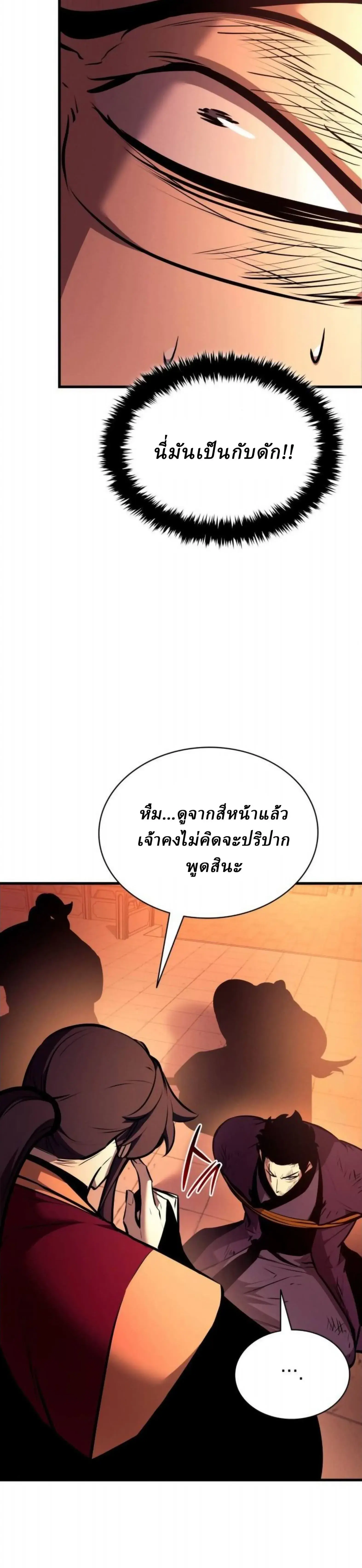 Rebirth of the Divine Demon การหวนคืนของมารสวรรค์ผู้พิชิตใต้หล้า ตอนที่ 33 หน้า 23