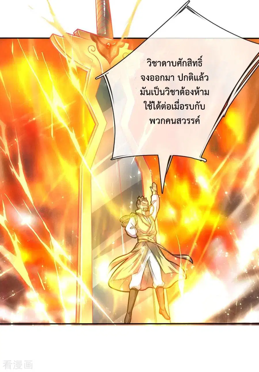 Shenwu Tianzun ตอนที่ 52 หน้า 14